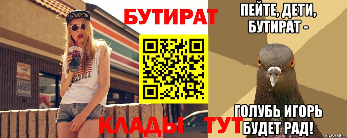 БУТИРАТ оксибутират  Вход с VPN  Учалы 