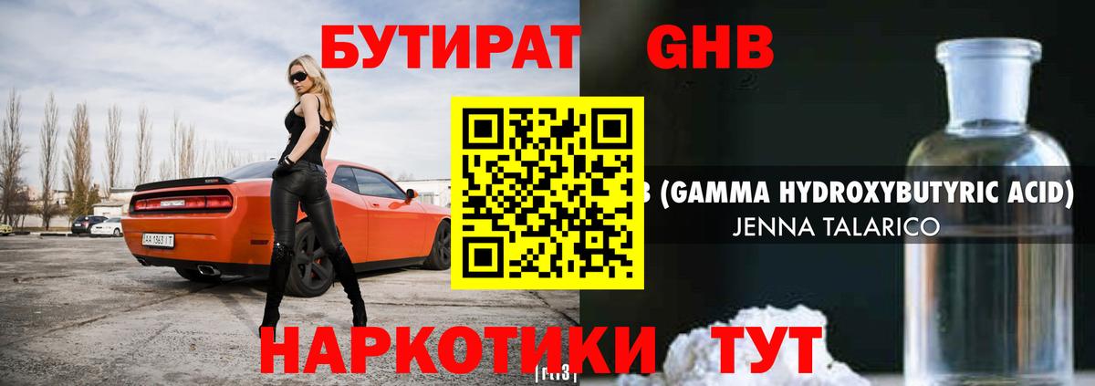 БУТИРАТ 99% Учалы