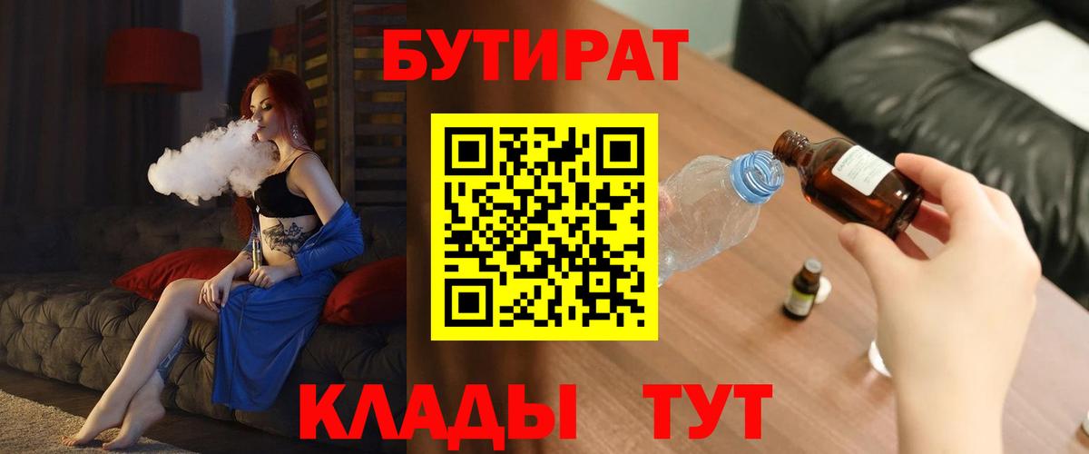 БУТИРАТ  Учалы  Бутират 1.4BDO 