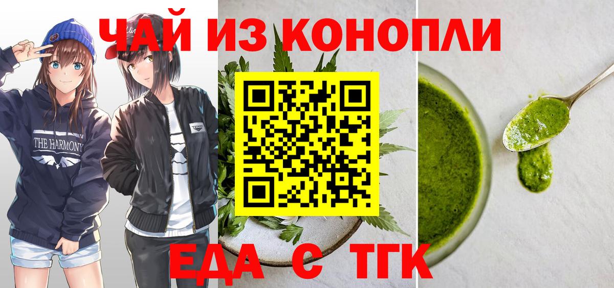 Учалы  Cannafood конопля  Вход с VPN 