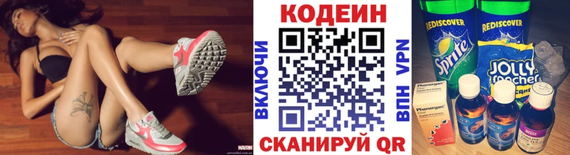 Codein напиток Lean (лин)  Учалы 