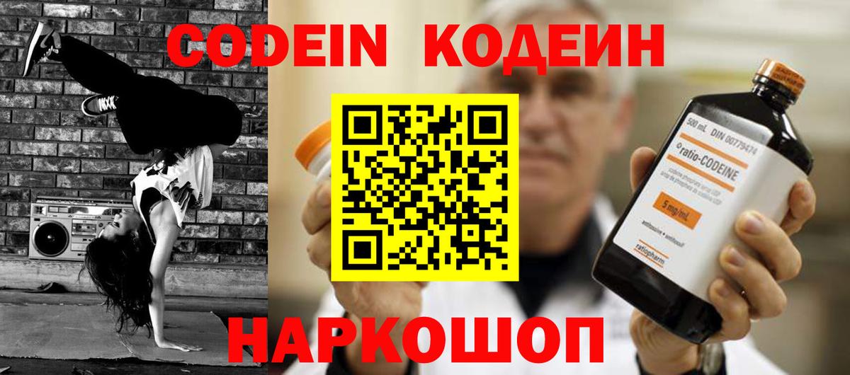 Codein Purple Drank Учалы