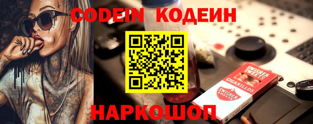 Кодеиновый сироп Lean Purple Drank  Codein напиток Lean (лин)  Учалы 