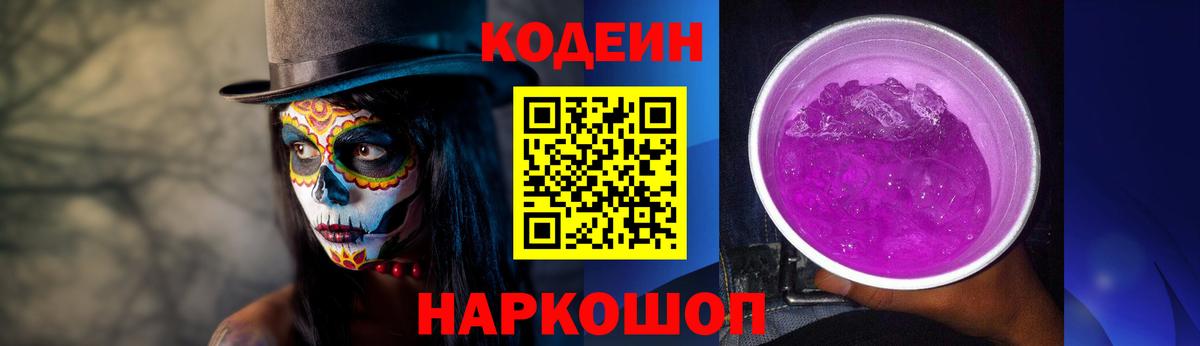Codein напиток Lean (лин) Учалы