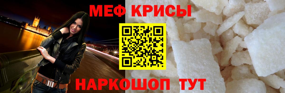Меф мяу мяу кристаллы Учалы
