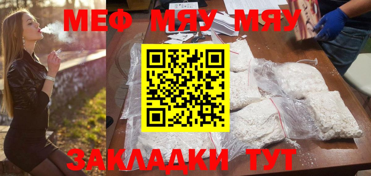 Учалы  МЯУ-МЯУ  Вход с VPN  Мефедрон  Меф мука  МЯУ-МЯУ mephedrone 