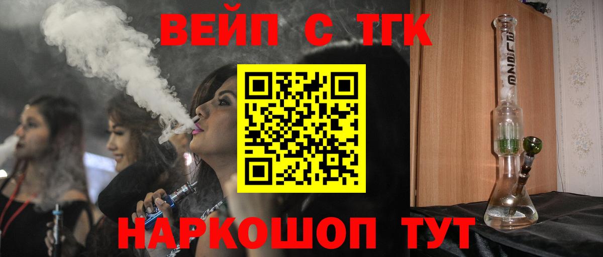 ТГК вейп с тгк Учалы