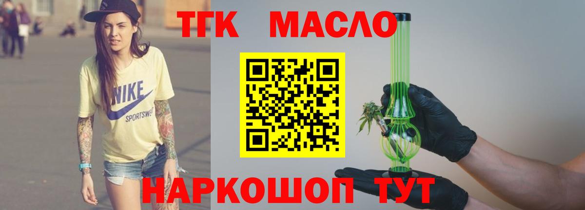 Дистиллят ТГК гашишное масло  где найти наркотики  Учалы  Вход с VPN 